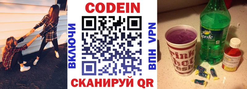 Кодеиновый сироп Lean напиток Lean (лин)  Череповец 